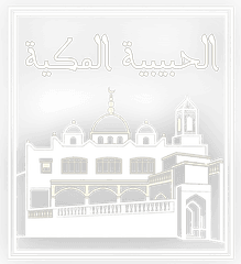 الحبيبية المكية